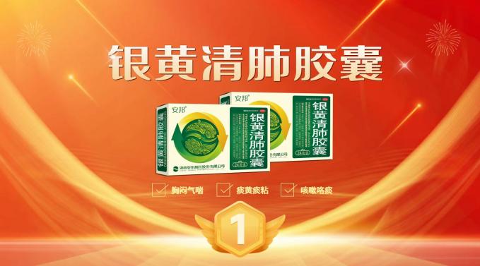 呼吸道感染高发,痰热咳嗽中成药银黄清肺胶囊引领赛道!