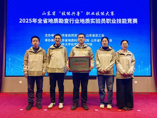 山东省地矿局第七地质大队在山东省“技能兴鲁”职业技能大赛中取得佳绩