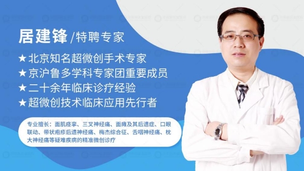 解码颅面神经难题:济南国医堂特聘专家居建锋的专业坚守