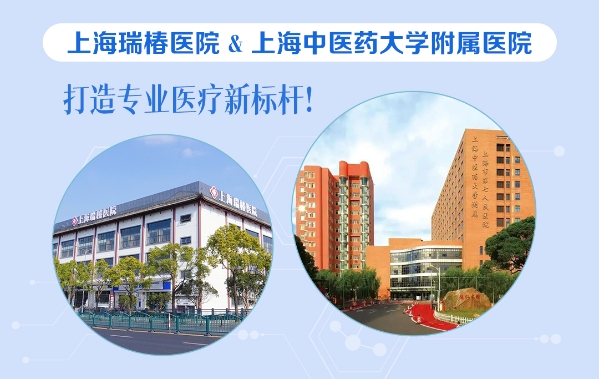 医联体聚力 上海瑞椿医院颅面神经诊疗焕新