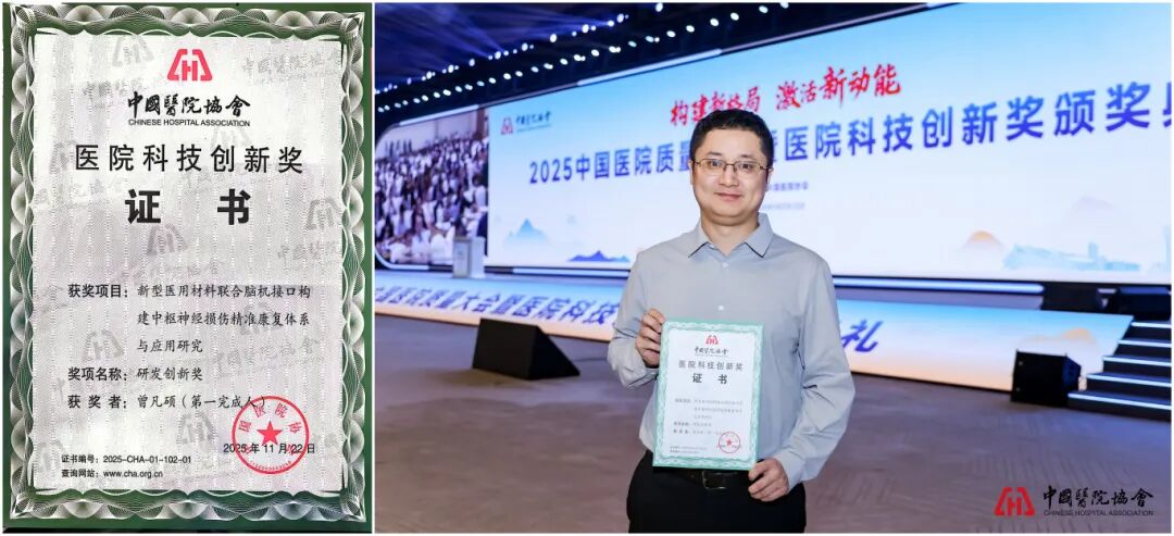 精准康复新突破!山东大学齐鲁第二医院获2025年中国医院协会医院科技创新奖