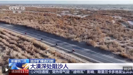 视频丨从防沙、固沙到治沙、用沙 看他们如何阻止两大沙漠合拢→