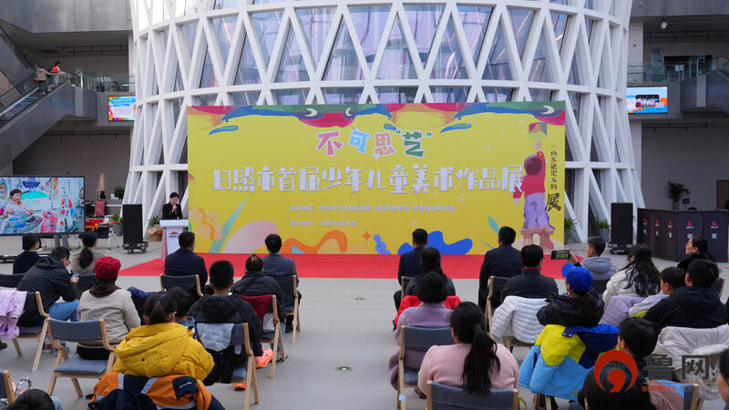 不可思“艺”日照市首届少年儿童美术作品展颁奖活动举办