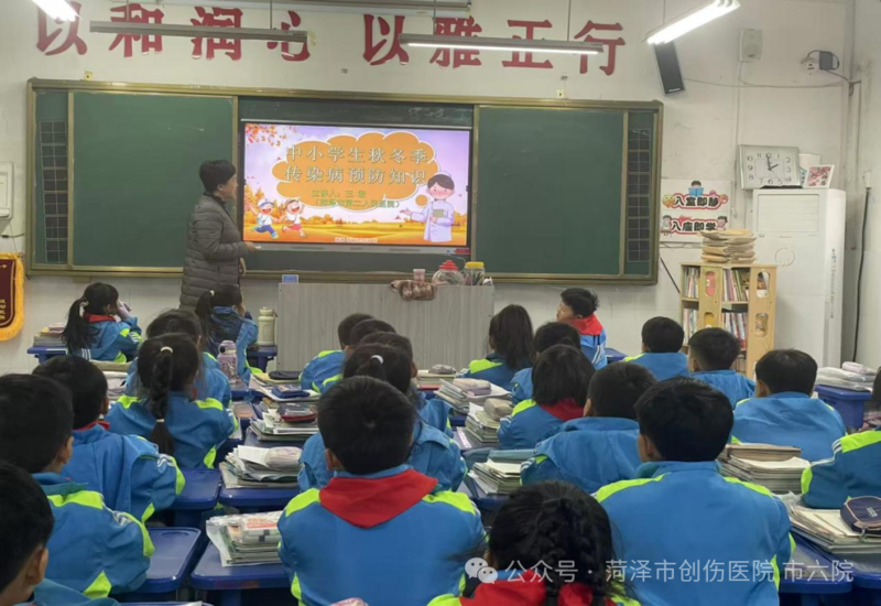菏泽市创伤医院儿科专家为太原路小学师生送上冬季传染病防护“干货”
