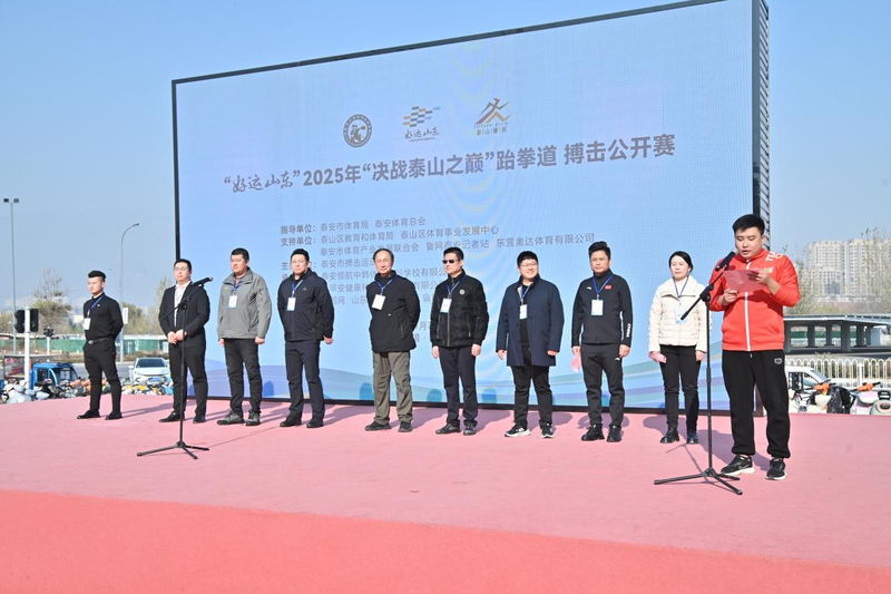 “体育赛事进商圈”赋能城市活力——“好运山东”2025“决战泰山之巅”跆拳道搏击公开赛圆满落幕