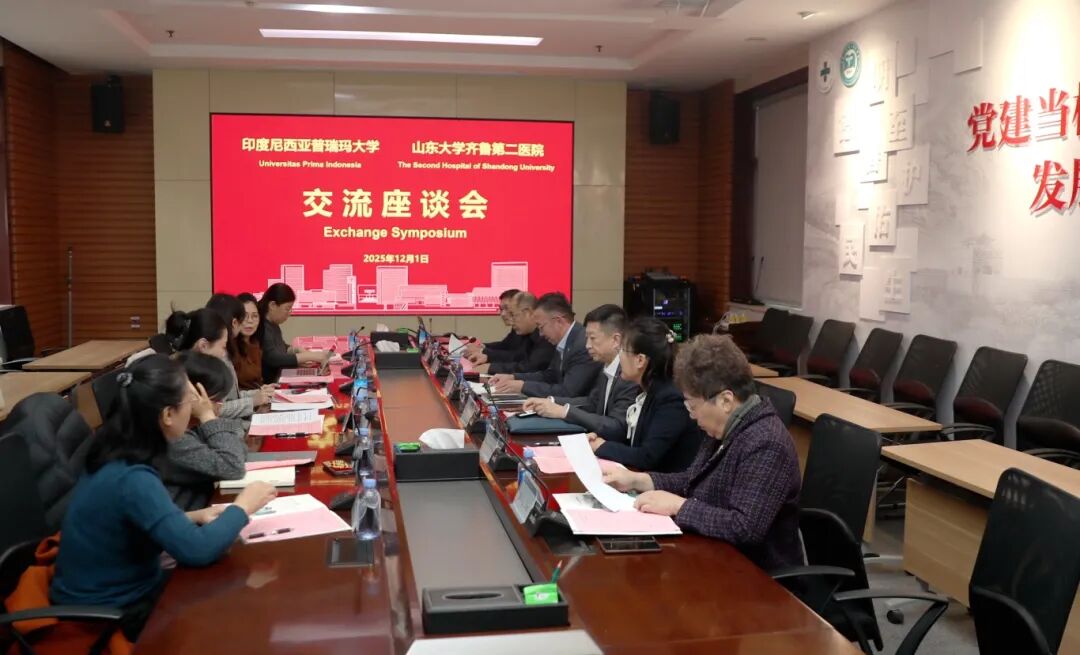 共商医学合作新篇章!印度尼西亚普瑞玛大学校长一行访问山东大学齐鲁第二医院