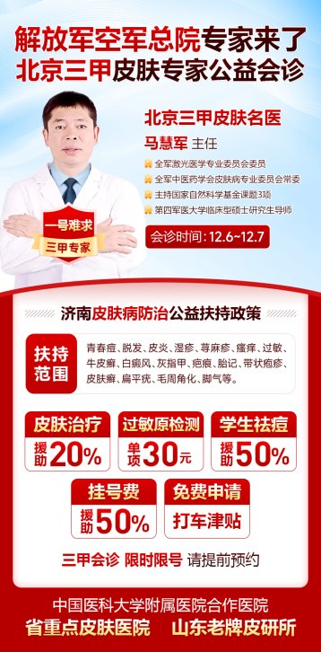 应对冬季皮肤问题高发,北京知名皮肤专家在济南中研医院开展联合会诊