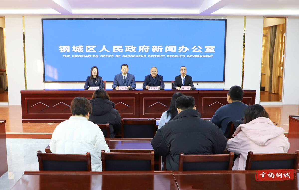 细说“民生暖事”——济南市钢城区 “民生保障”专场新闻发布会召开