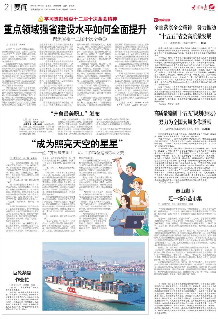 “成为照亮天空的星星”——十位“齐鲁最美职工”立足工作岗位追求劳动之美