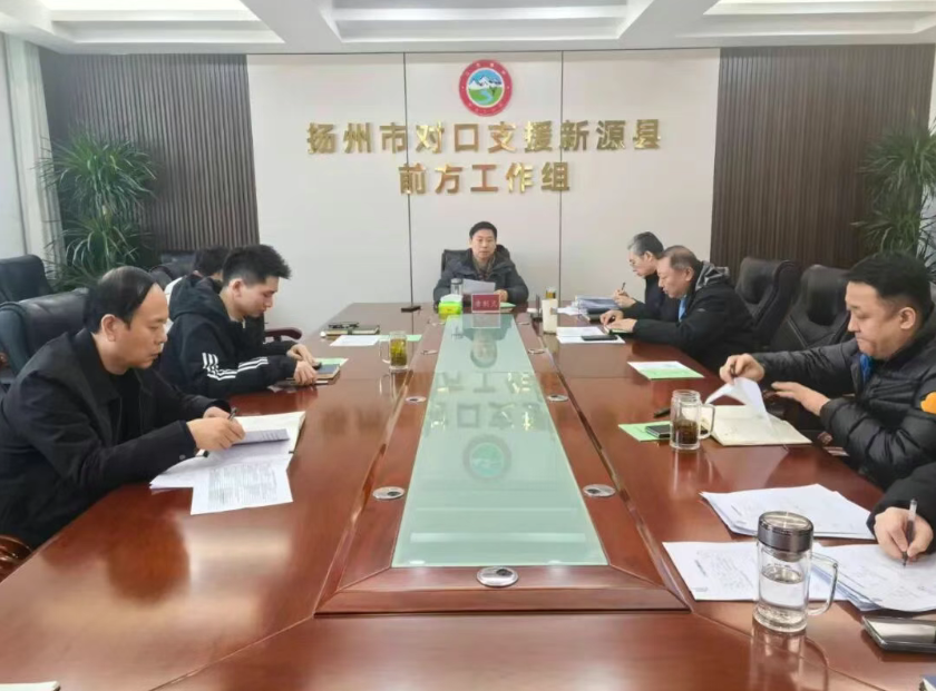 深学细悟明方向 实干担当践使命扬州工作组召开专题学习会