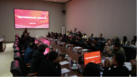 淄博市漫画家协会第二届会员大会在华光国瓷召开