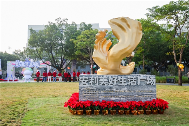 安利21亿追加投资 拥抱中国高质量发展新机遇