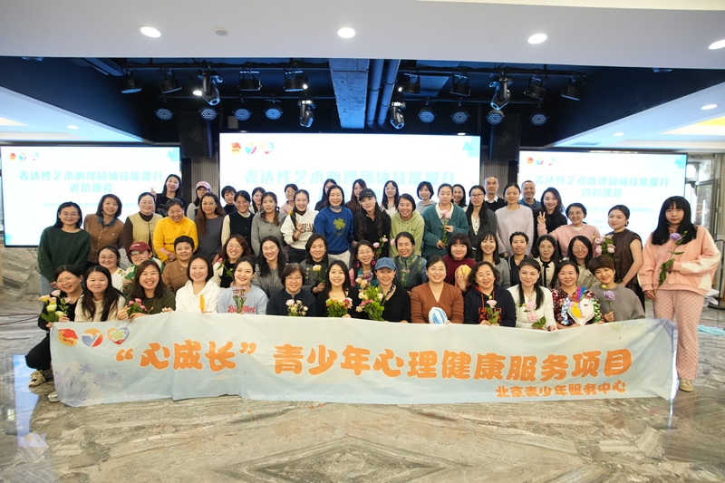 一场用艺术叩开心门的旅程——北京青少年服务中心“心成长”项目表达性艺术团辅守护青少年心理健康
