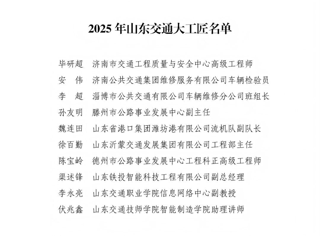 ɽͨʦѧԺʦλ2025ɽͨ󹤽