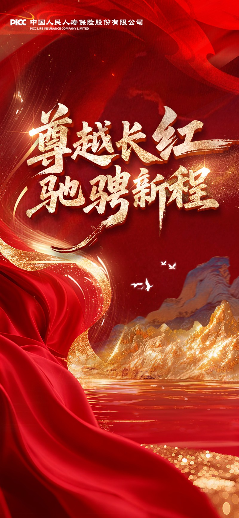 迈入2026,人保寿险宁波市分公司“开门红”启幕