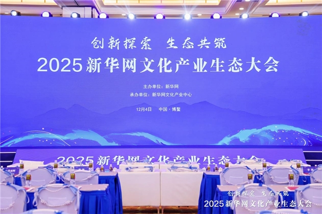 人人租亮相2025中国企业家博鳌论坛平行论坛-创新探索、生态共筑