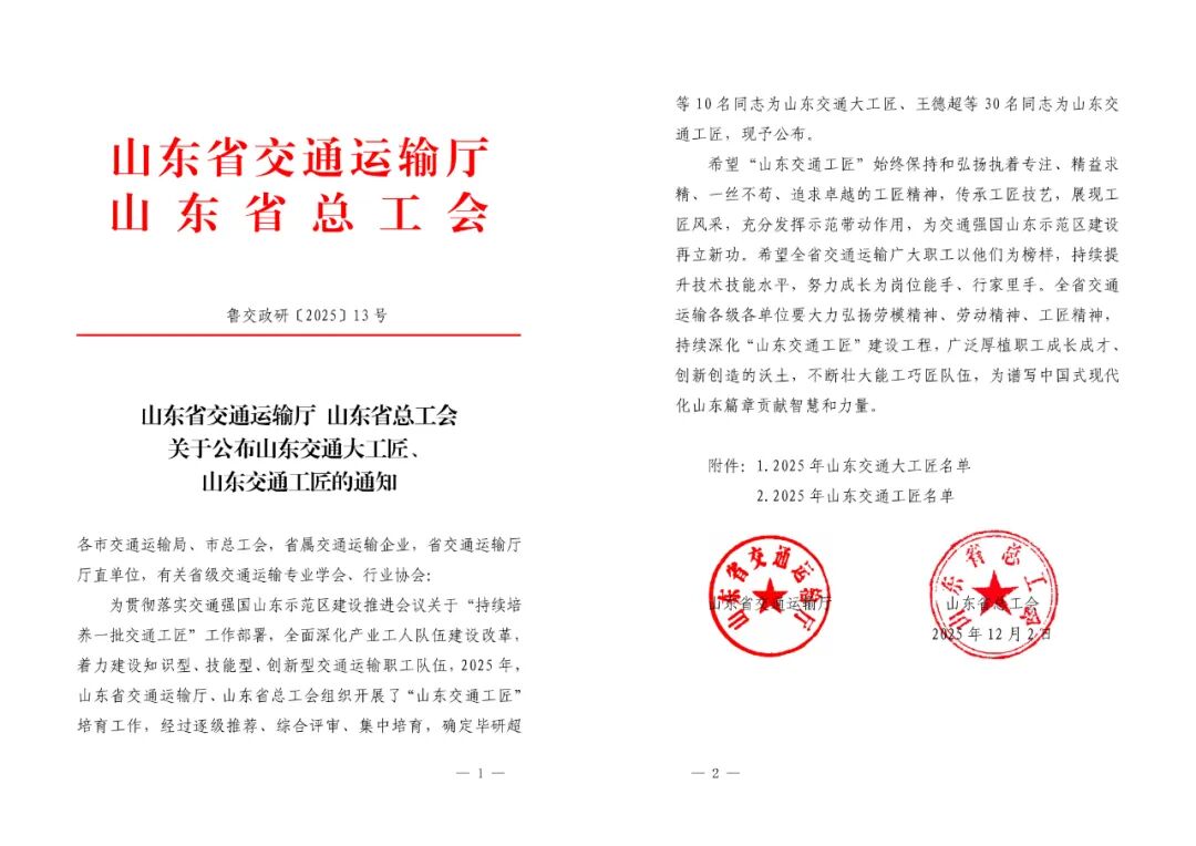 ɽͨʦѧԺʦλ2025ɽͨ󹤽