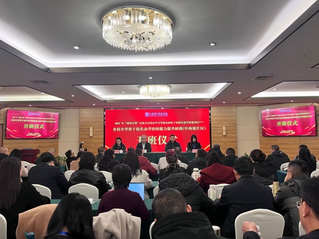 内蒙古自治区乡村小学骨干校长办学治校能力提升研修培训举行