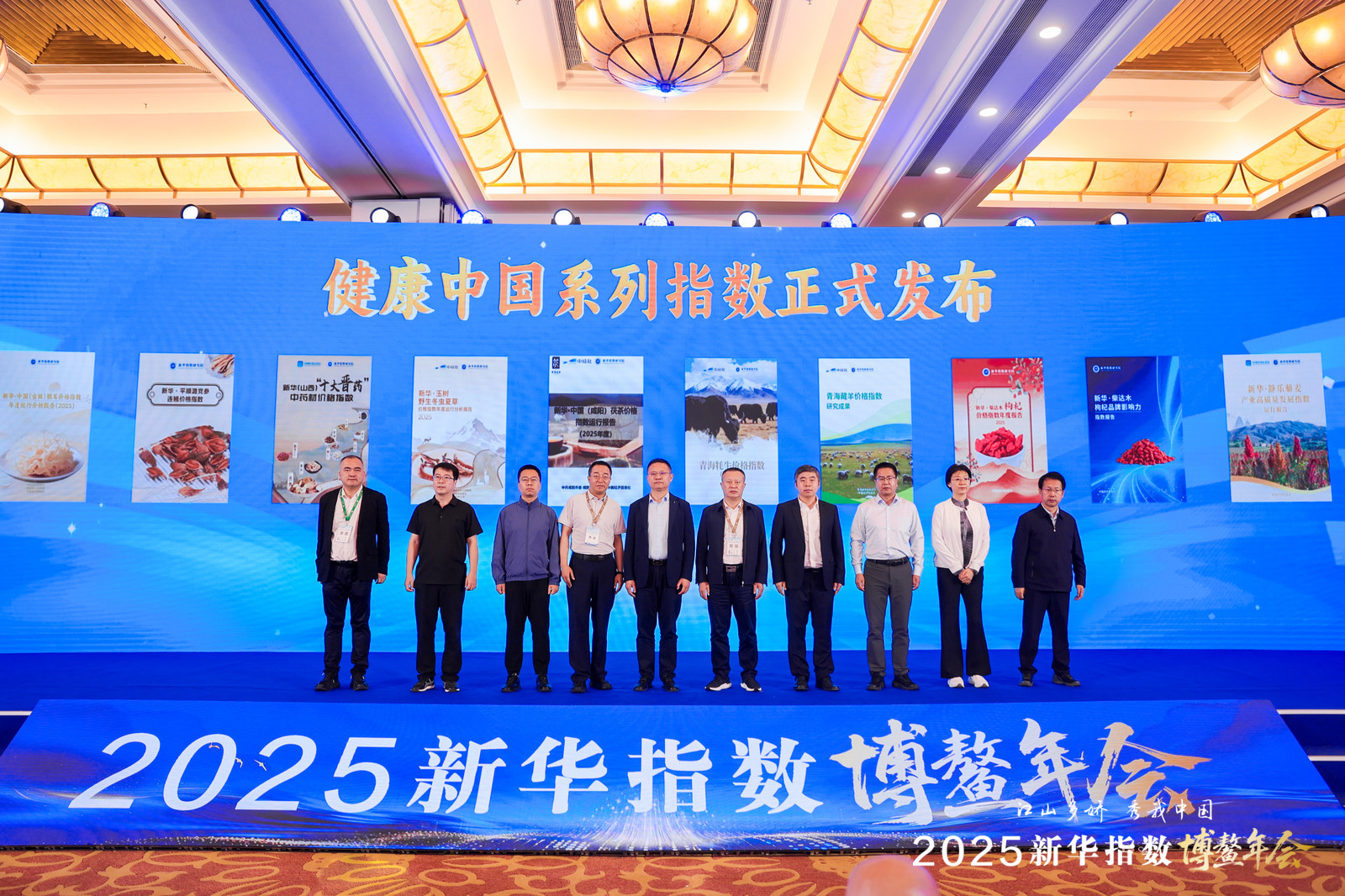 新华指数·博鳌发布|博鳌盛会启幕,柴达木枸杞闪耀登场共绘产业新篇