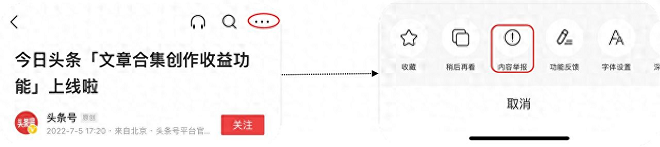 今日头条启动“平安守护”专项,重拳打击14类黑灰产风险