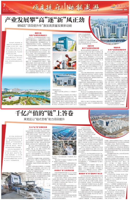 产业发展攀“高”逐“新”风正劲——济南市钢城区“项目提升年”激发高质量发展新动能