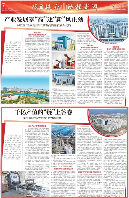 千亿产值的“链”上答卷 济南市莱芜区以“链式思维”助力项目提升