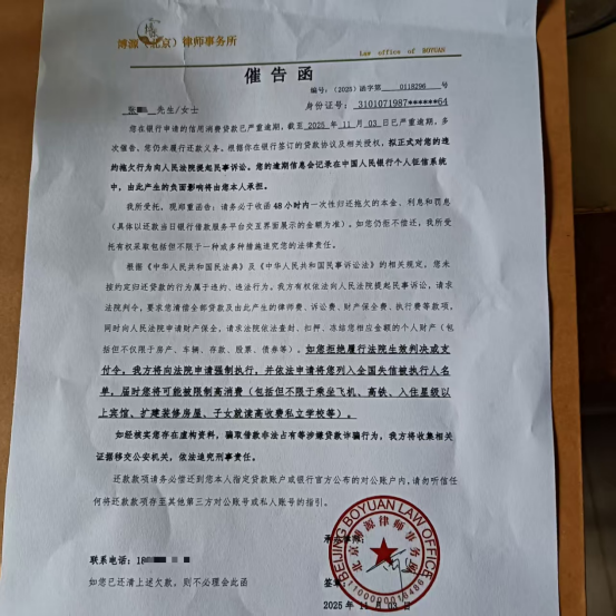 女子“微粒贷”逾期遭“假律师”堵门、刷恶评 微众银行:不便接受采访