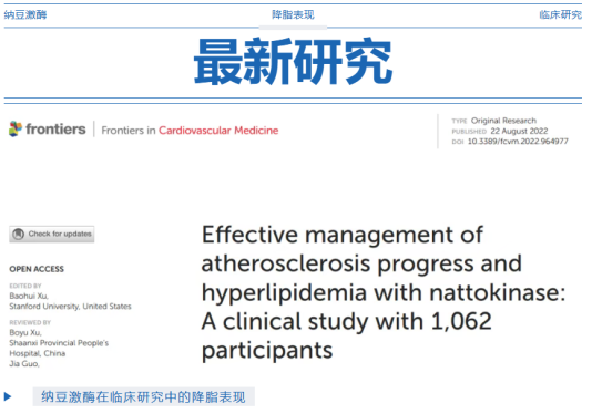 降脂新发现:每天这个剂量的纳豆激酶,能有效逆转动脉斑块