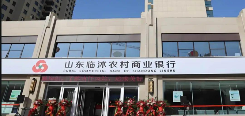 临沭农商行募股方案获批,沂水农商行拟认购4000万股