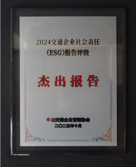 山东路桥斩获四项权威荣誉 多维实力获市场高度认可