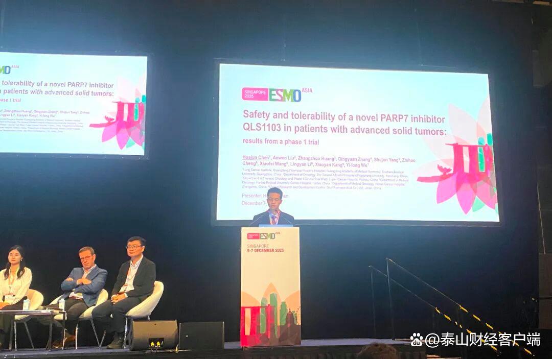 齐鲁制药两款抗肿瘤创新药最新临床数据亮相ESMO亚洲年会