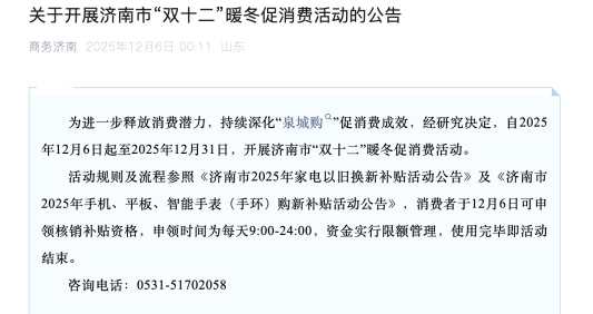 济南补贴又来了!三联家电“双十二”暖冬促消费开启