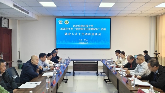 西北农林科技大学来聊开展“高校师生聊城行”活动