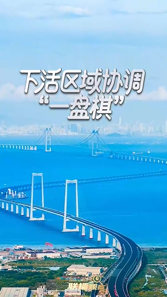 解码“十五五”|下活区域协调“一盘棋”