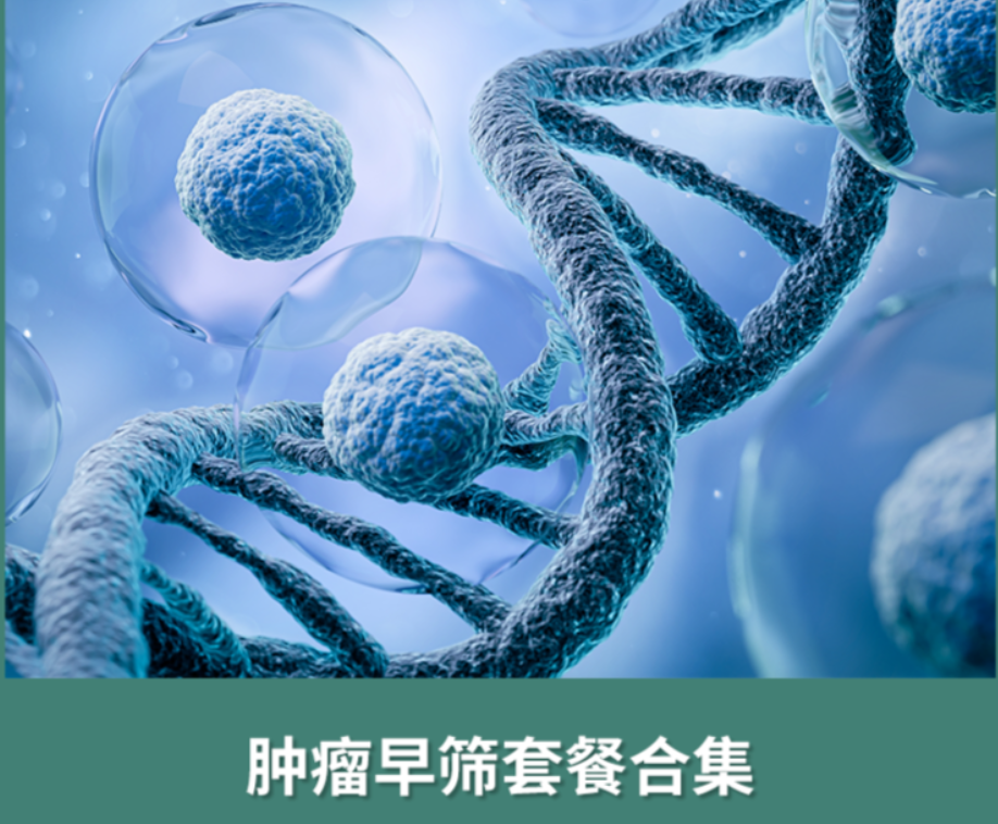 淄博世博高新医院:百元筛查套餐 精准狙击高发癌症