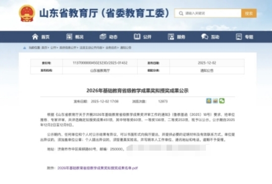 济南市辅仁学校荣获山东省基础教育教学成果特等奖