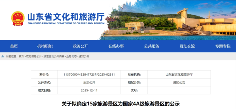 日照文旅上新!这家景区拟确定为国家4A级!