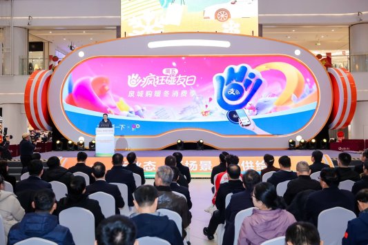 2025山东暖冬消费季启幕,支付宝“碰一下”点燃泉城消费热