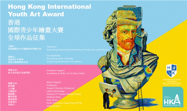 ART+X启幕香江:2026香港国际青少年绘画大赛「HKAA」,以美学重构万物,培育跨界人才