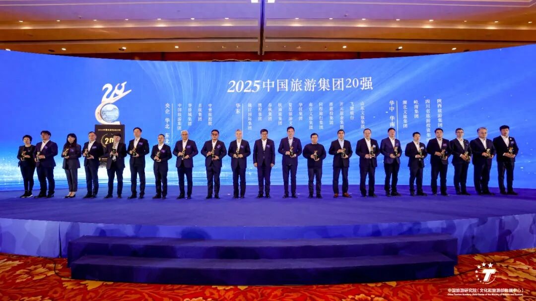 蝉联殊荣!山东文旅集团入选“2025中国旅游集团20强”