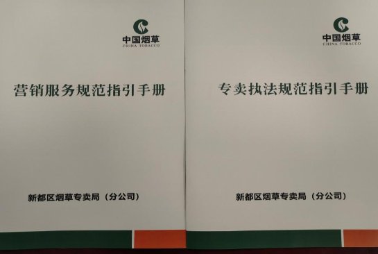 标杆立起来,服务暖起来!——成都新都区烟草专卖局(分公司)“行风树标杆”行动正当时