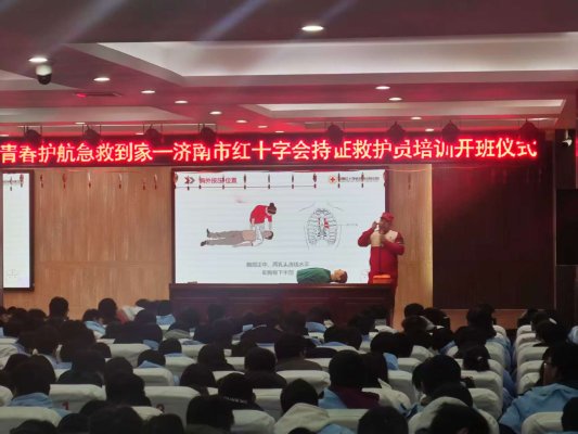 青春护航 急救到家——济南市莱芜职业中等专业学校开展持证救护员培训专场活动