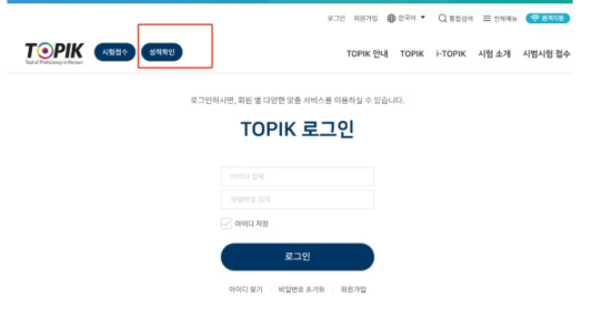 本科直升 | 102届TOPIK考试成绩已发布!查分攻略来啦!
