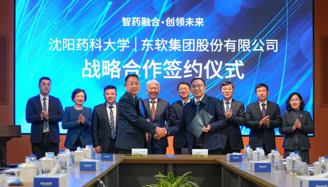 东软与沈阳药科大学达成战略合作