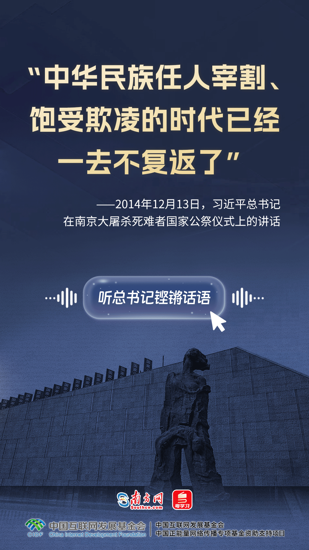 学习时节丨铭记历史、吾辈自强:感悟总书记这些铿锵话语