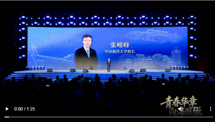 青春华章 向海图强丨中国海洋大学101岁啦!校长带海大学子重温百年岁月