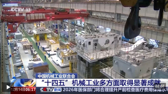 视频丨从卖机器到卖方案 我国机械工业成就显著