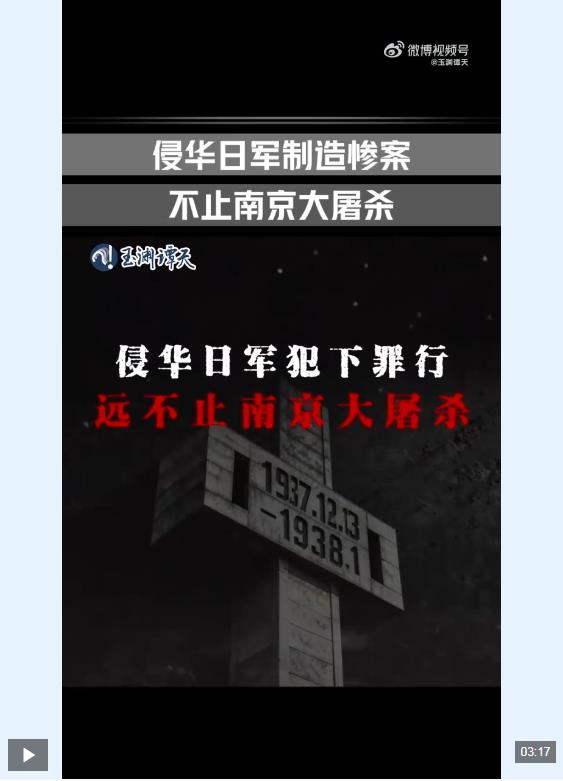 玉渊谭天丨侵华日军制造了至少173场屠杀