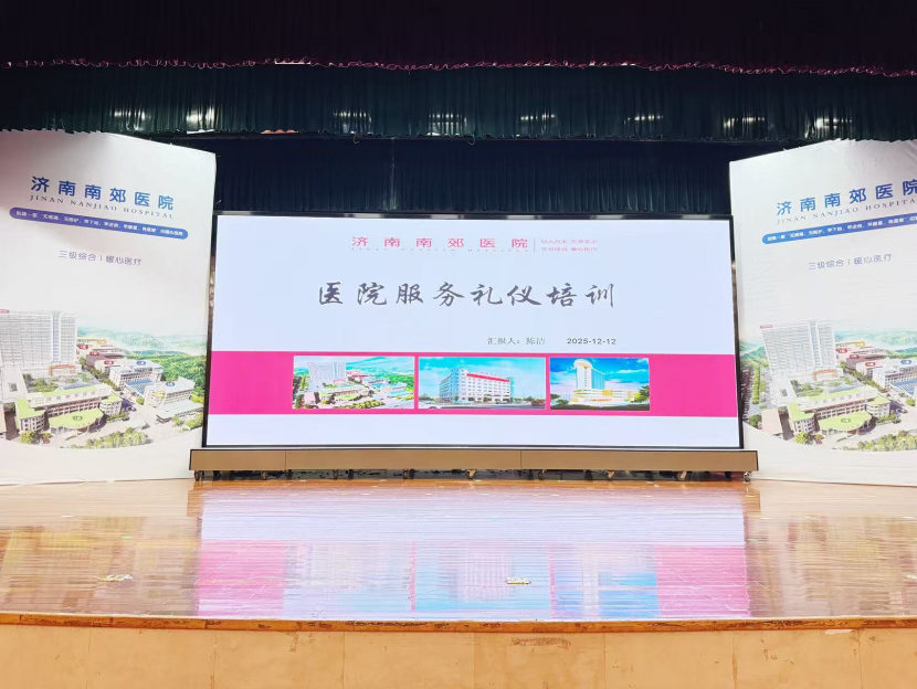 以礼赋能 精铸仁心——济南南郊医院开展护理人员职业礼仪规范培训