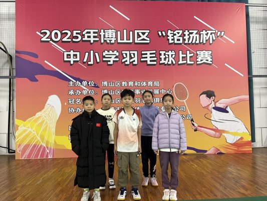淄博市四十亩地小学勇夺区羽毛球比赛团体第一名